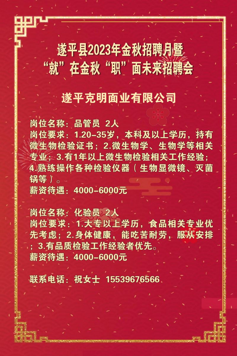 遂平县最新招聘信息及今日招聘动态更新